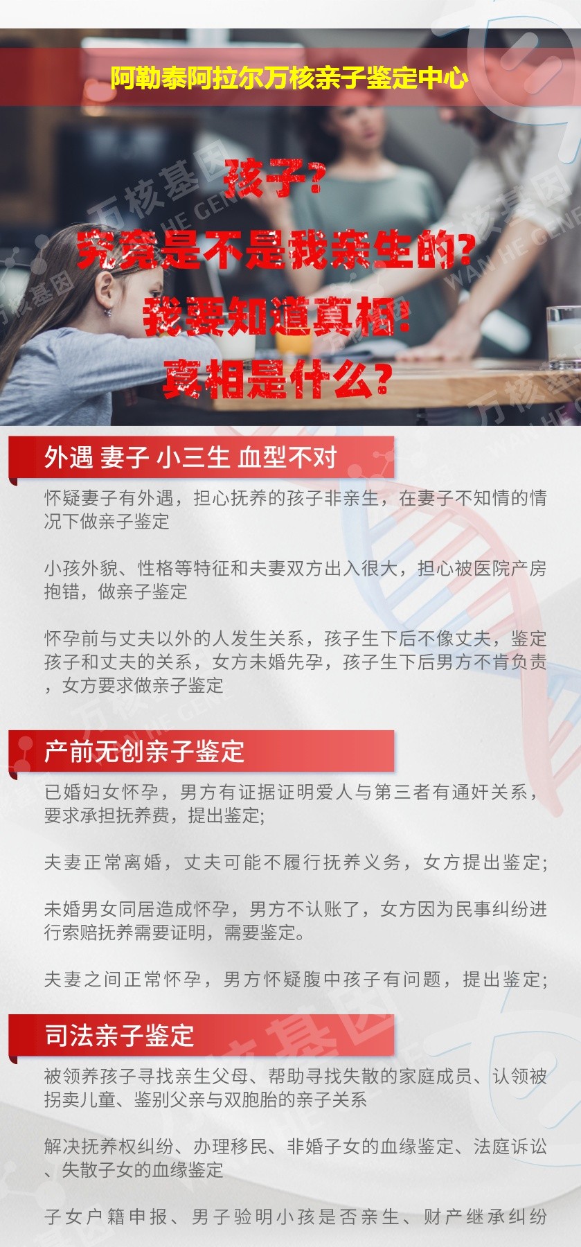 阿勒泰DNA亲子鉴定机构鉴定介绍